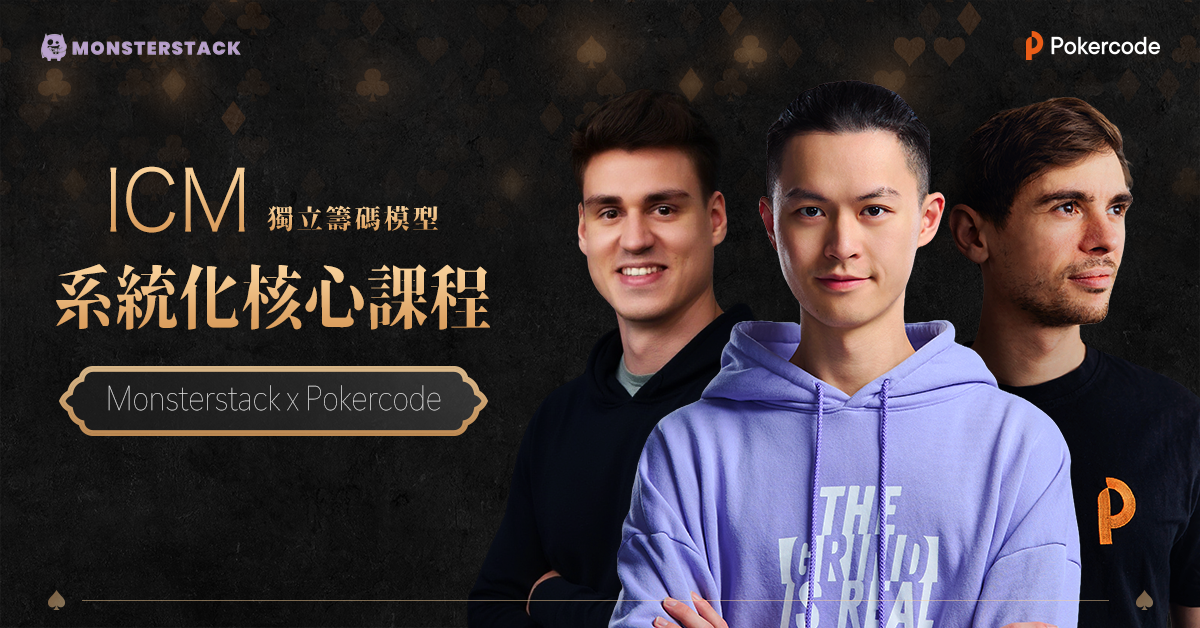 錦標賽必修:ICM 系統化核心課程